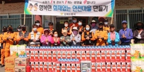 김제소방서, 금산 용반마을 화재없는 안전마을 행사