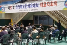 제57회 전북도민체육대회 대표자회의 열려