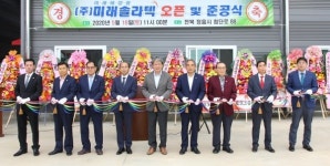 정읍 첨단과학산업단지에 (주)미래솔라텍 준공