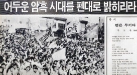 [참여＆소통 2020 시민기자가 뛴다] 지역 민주화 운동사 재조명해야