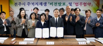 전주시·건축도시공간연구소, 주거지 재생 추진