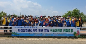전북강살리기추진단, 완주 마산천서 국토 대청결 정화활동
