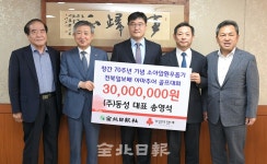 ㈜동성, 소아암환우 돕기 위해 전북일보에 3000만원 기탁