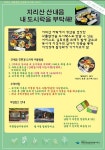 지리산국립공원, 지리산 산내음 도시락서비스 개시