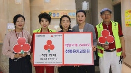 전주 참좋은치과의원, 착한 가게 2400호점 가입