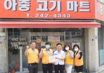 대한적십자사 전북지사 희망나눔명패달기에 아중고기마트 동참