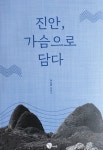 진안 마령고 이상훈 교사 진안, 가슴으로 담다 출간