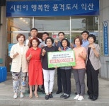 익산 송학동 주민·주민센터 직원들, 코로나19 극복 성금 270만원 기탁