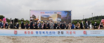완주군 용진읍 행정복지센터 기공식 열려
