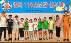 남원소방서, 한국119소년단 입단식