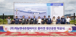 ㈜게놈앤내츄럴바이오, 국가식품클러스터에 익산공장 착공