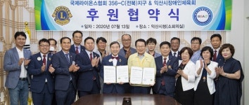 국제라이온스협회 전북지구, 익산시 장애인체육회 후원 협약