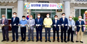남원시 사매면 상신경로당 준공식