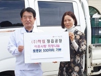 (주)하림 정읍공장, 토종닭 500마리 기탁