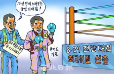 [전북일보 만평] 한병도 의원의 최고위원 출사표