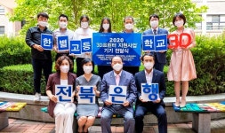 (재)전북은행장학문화재단, 3D프린터 지원사업 기기 전달식