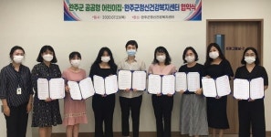 완주군정신건강복지센터-공공형 어린이집, 업무 협약