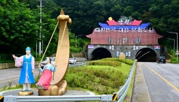 남원 관문 춘향터널 새 단장