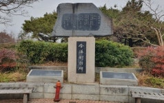 전주 덕진공원 김해강 시비 옆에 친일단죄비 세운다