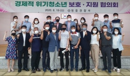 정읍경찰서, 경제적 위기 청소년 보호 지원협의회 개최