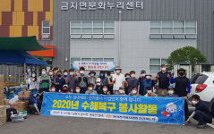 한국전기공사협회 전북도회, 남원에서 수해 복구 봉사활동 실시
