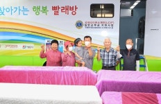 정읍시 찾아가는 행복 빨래방 운영