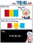 [정윤성의 기린대로418] 국민의힘 새 당색 빨,노,파의 의미?...