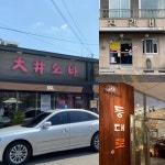 [전북 맛 기행] 군산 관광지에서 누리는 맛있는 여행 코로나가 유행하는 동안, 맛있는 군산 여행을 계획하자