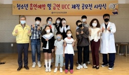 무주군, 청소년 흡연 예방 UCC 공모전 수상작 선정