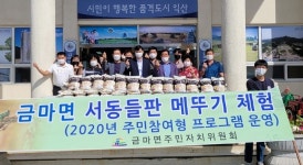 익산시 금마면, 서동메뚜기쌀 소외계층에게 전달