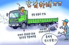 [전북일보 만평] 전북 상용차 산업 위기
