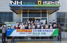 정읍 샘골농협, 조합원·학교에 방역마스크 무상 지원