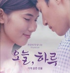 12월 감동멜로 뮤지컬 오늘 하루 전주공연