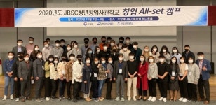 전북과학대학교, JBSC청년창업 사관학교 창업 All-Set프로그램 개최