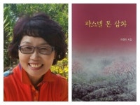[신간] 이점이 시인의 첫 시집 <파스텔 톤 삽화> : 시집을 통해 내 영혼의 별자리를 찾다