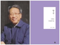 [신간] 진정한 가족의 의미 - 윤철 수필가 '당신 가족은 안녕한가요'