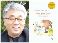 [신간] 어린이·어른들을 위한 효 동화 - 정성수 시인, 동화책 쇠바우 용바우 금바우