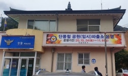 정읍경찰서, 내장산 단풍철 임시 공원파출소 운영