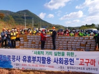 남원시자원봉사센터, 한국도로공사 남원지사 연계 사회공헌 활동 펼쳐