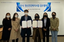 익산시정신건강복지센터·청소년자립학교, 업무협약 체결