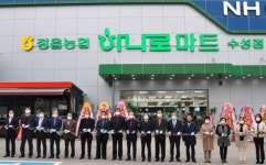 정읍농협 하나로마트 수성점 새단장 개장식