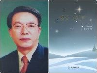 [신간] 전근표 시인 다섯번째 시집 <별빛 소나타> 출간