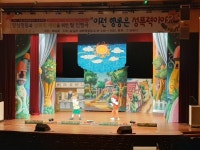 김제시 성폭력 예방 어린이 탈 인형극 공연
