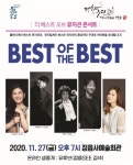 정읍시, 27일 정읍사예술회관에서 클래식과 뮤지컬 콜라보 공연