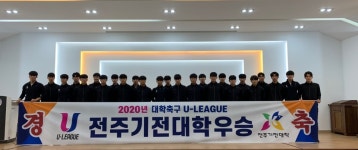 해냈다 전주기전대학 축구부 전문대 최초 우승컵