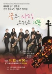 전주 필하모닉 색소폰 앙상블 제18회 정기연주회