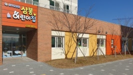완주 삼봉웰링시티 내 첫 공립 어린이집 개원