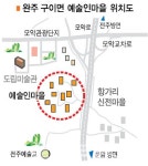 새로운 시작 꿈꾸는 전북 완주예술인 마을을 가다