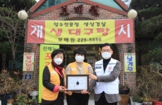 전주 중화산동 보배원, 적십자사 희망나눔명패달기 동참