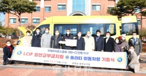 국제라이온스협회 356-C(전북)지구, 전주가톨릭사회복지회에 특장차 기증